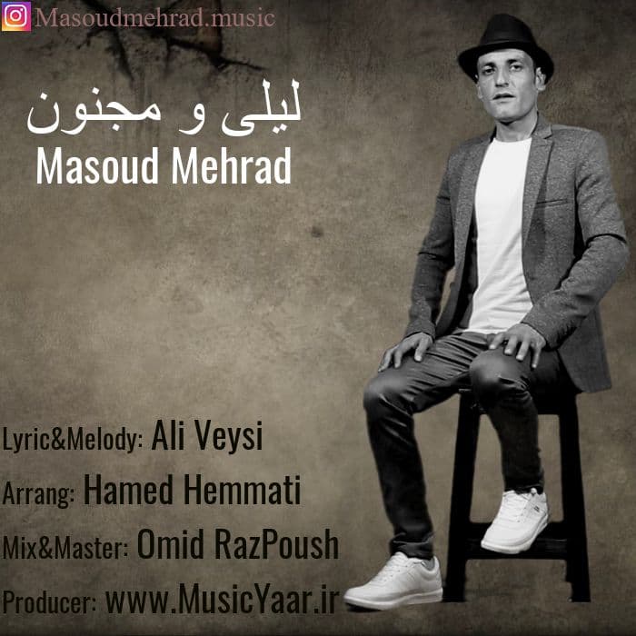 دانلود آهنگ مسعود مهراد لیلی و مجنون
